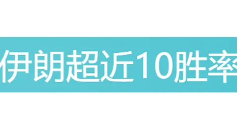 近7天大乐透期号专家推荐：质合分析前区十码对决